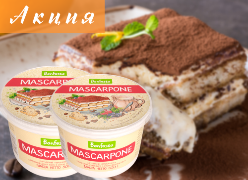 MASCARPONE Bonfesto со скидкой 8%